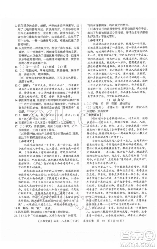 延边大学出版社2022全程突破八年级下册语文人教版答案