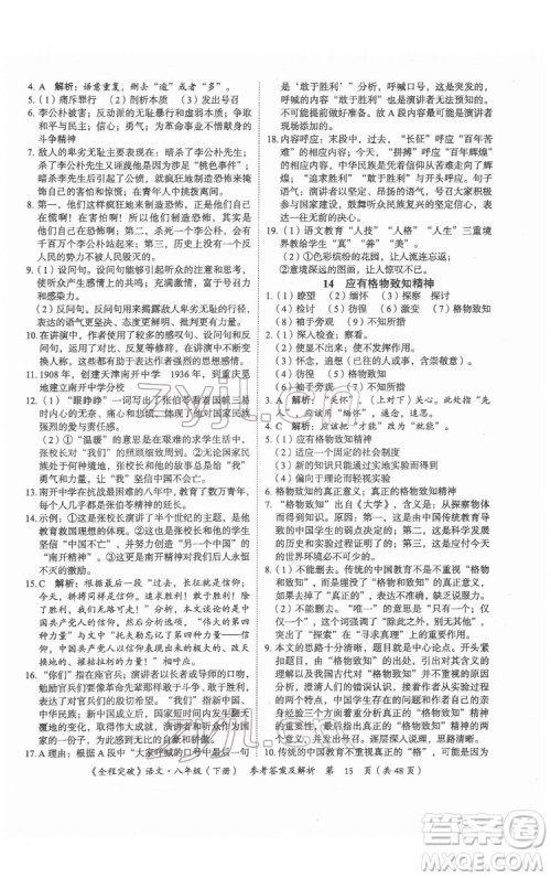 延边大学出版社2022全程突破八年级下册语文人教版答案