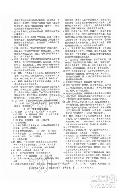 延边大学出版社2022全程突破八年级下册语文人教版答案