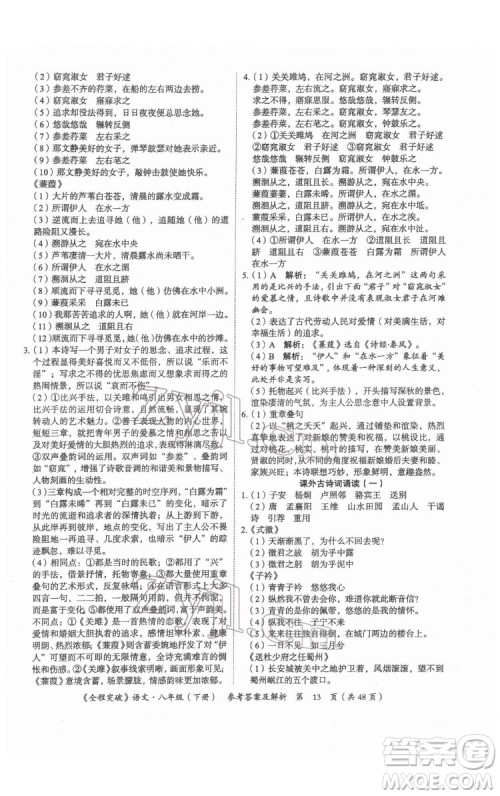 延边大学出版社2022全程突破八年级下册语文人教版答案