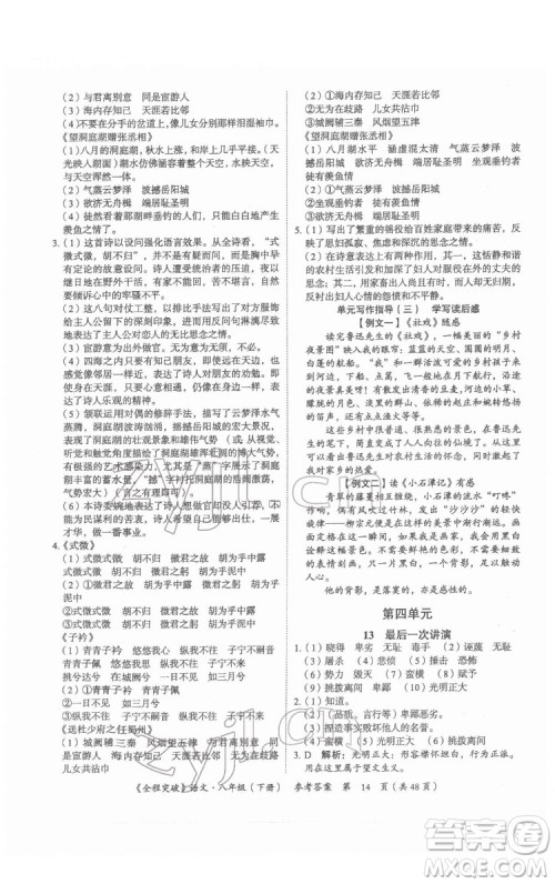 延边大学出版社2022全程突破八年级下册语文人教版答案 延边大学出版社2022全程突破八年级下册语文人教版答案