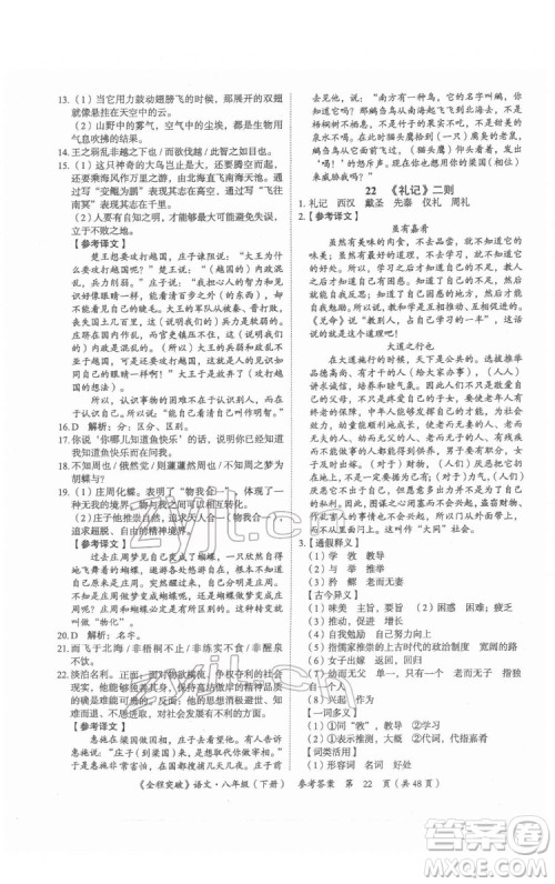 延边大学出版社2022全程突破八年级下册语文人教版答案