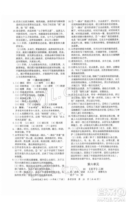 延边大学出版社2022全程突破八年级下册语文人教版答案