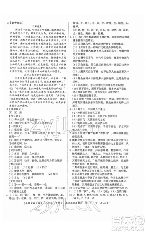 延边大学出版社2022全程突破八年级下册语文人教版答案