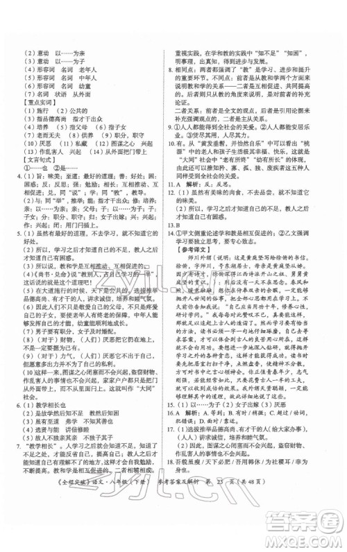 延边大学出版社2022全程突破八年级下册语文人教版答案