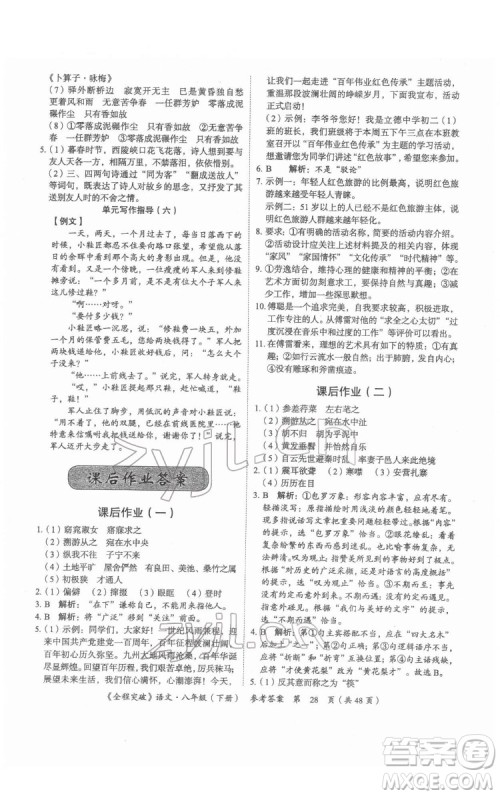 延边大学出版社2022全程突破八年级下册语文人教版答案