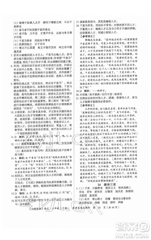 延边大学出版社2022全程突破八年级下册语文人教版答案 延边大学出版社2022全程突破八年级下册语文人教版答案