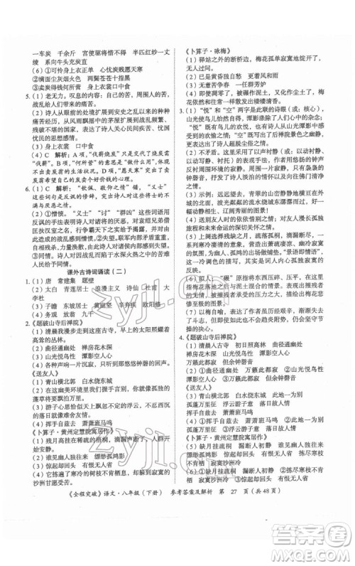 延边大学出版社2022全程突破八年级下册语文人教版答案