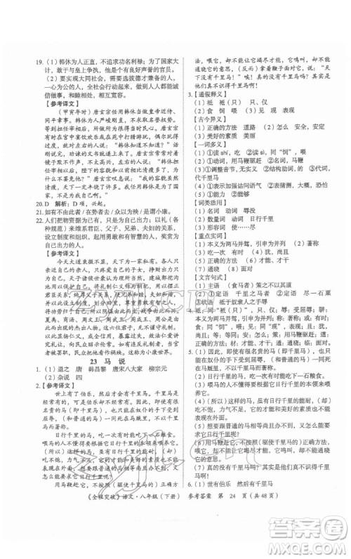 延边大学出版社2022全程突破八年级下册语文人教版答案