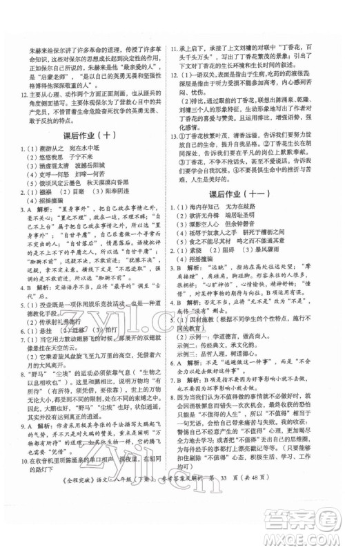 延边大学出版社2022全程突破八年级下册语文人教版答案 延边大学出版社2022全程突破八年级下册语文人教版答案