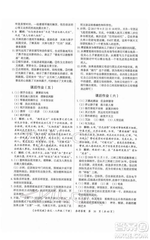 延边大学出版社2022全程突破八年级下册语文人教版答案