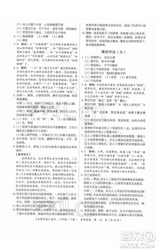 延边大学出版社2022全程突破八年级下册语文人教版答案 延边大学出版社2022全程突破八年级下册语文人教版答案