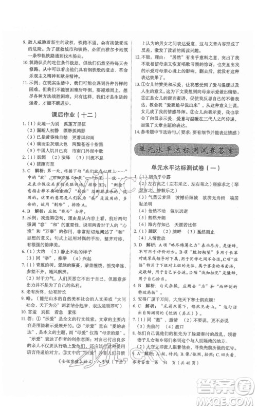 延边大学出版社2022全程突破八年级下册语文人教版答案 延边大学出版社2022全程突破八年级下册语文人教版答案