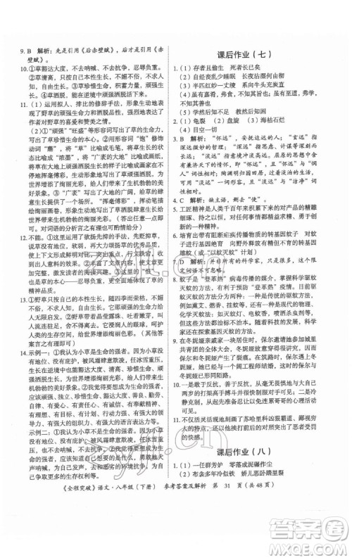 延边大学出版社2022全程突破八年级下册语文人教版答案 延边大学出版社2022全程突破八年级下册语文人教版答案