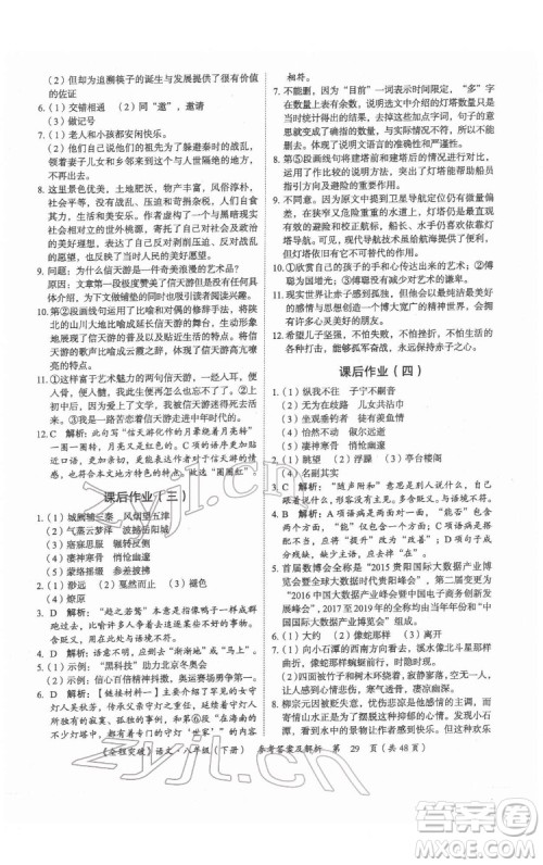 延边大学出版社2022全程突破八年级下册语文人教版答案