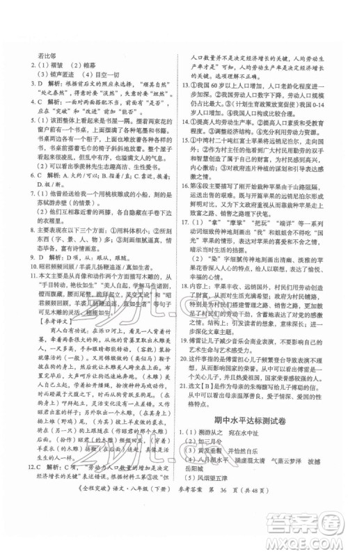 延边大学出版社2022全程突破八年级下册语文人教版答案 延边大学出版社2022全程突破八年级下册语文人教版答案