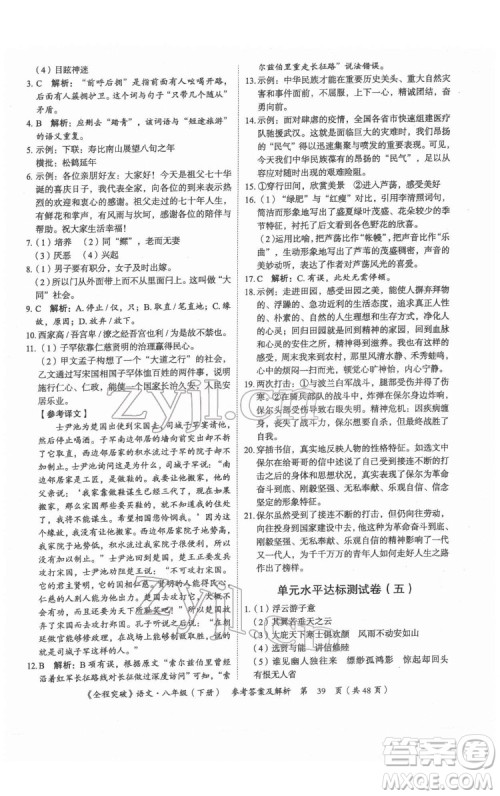 延边大学出版社2022全程突破八年级下册语文人教版答案 延边大学出版社2022全程突破八年级下册语文人教版答案