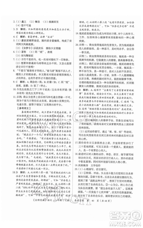 延边大学出版社2022全程突破八年级下册语文人教版答案 延边大学出版社2022全程突破八年级下册语文人教版答案