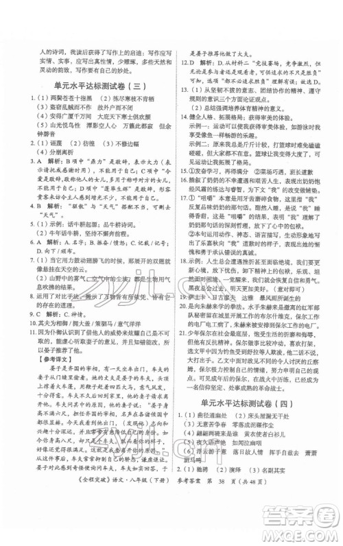 延边大学出版社2022全程突破八年级下册语文人教版答案 延边大学出版社2022全程突破八年级下册语文人教版答案