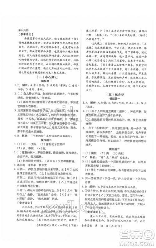 延边大学出版社2022全程突破八年级下册语文人教版答案