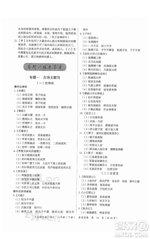 延边大学出版社2022全程突破八年级下册语文人教版答案 延边大学出版社2022全程突破八年级下册语文人教版答案