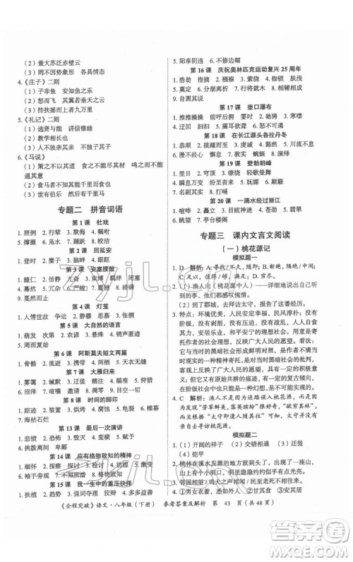 延边大学出版社2022全程突破八年级下册语文人教版答案 延边大学出版社2022全程突破八年级下册语文人教版答案