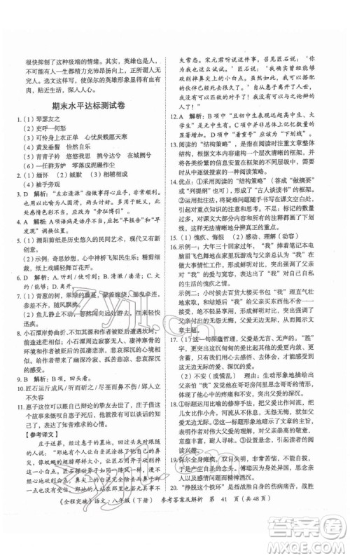 延边大学出版社2022全程突破八年级下册语文人教版答案 延边大学出版社2022全程突破八年级下册语文人教版答案