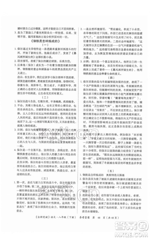 延边大学出版社2022全程突破八年级下册语文人教版答案 延边大学出版社2022全程突破八年级下册语文人教版答案