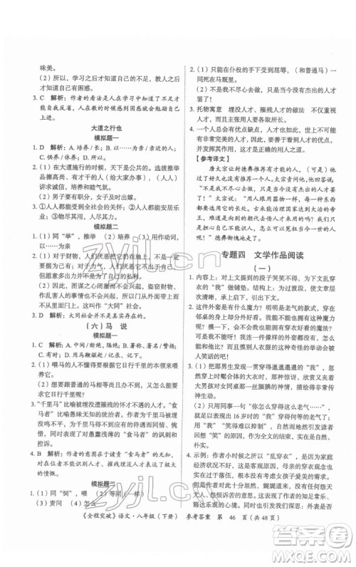 延边大学出版社2022全程突破八年级下册语文人教版答案 延边大学出版社2022全程突破八年级下册语文人教版答案