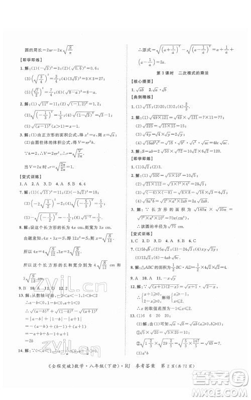 延边大学出版社2022全程突破八年级下册数学人教版答案 延边大学出版社2022全程突破八年级下册数学人教版答案