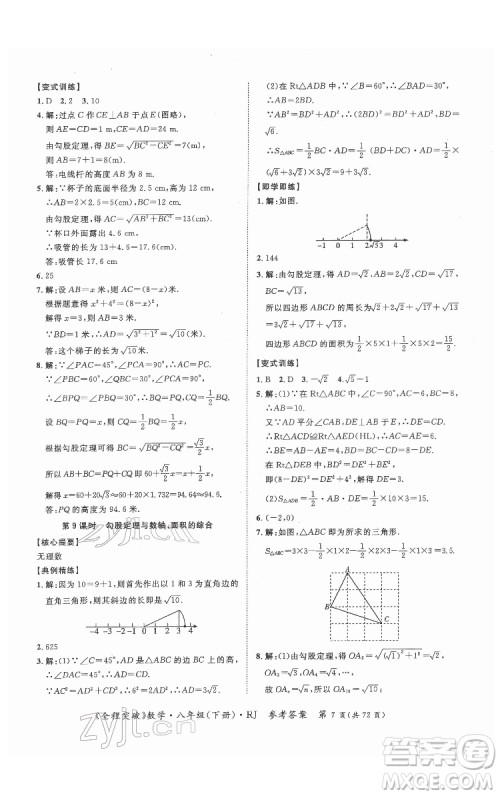 延边大学出版社2022全程突破八年级下册数学人教版答案 延边大学出版社2022全程突破八年级下册数学人教版答案