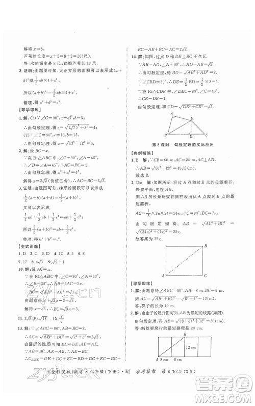 延边大学出版社2022全程突破八年级下册数学人教版答案