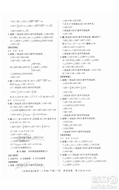 延边大学出版社2022全程突破八年级下册数学人教版答案 延边大学出版社2022全程突破八年级下册数学人教版答案