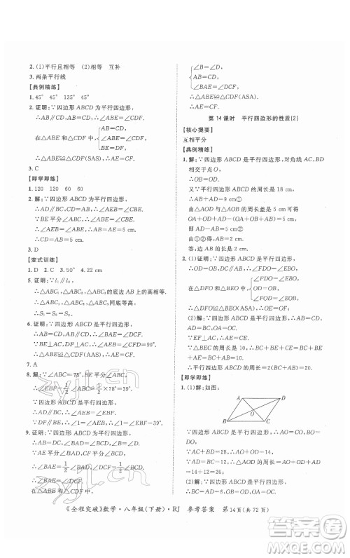 延边大学出版社2022全程突破八年级下册数学人教版答案 延边大学出版社2022全程突破八年级下册数学人教版答案