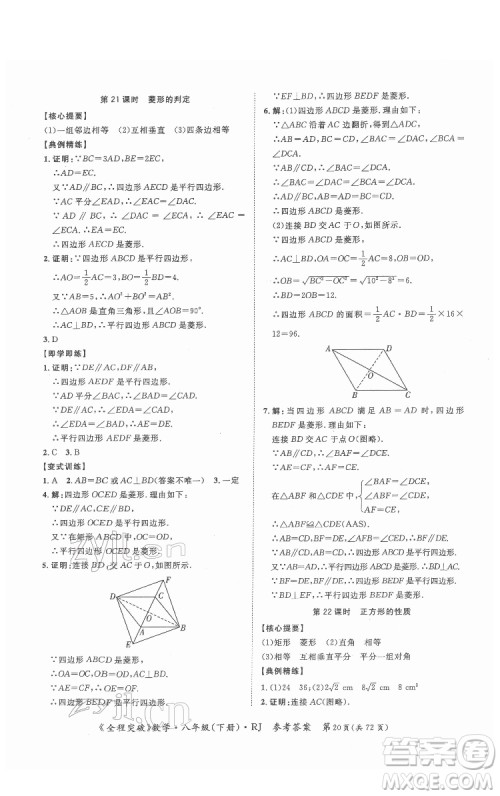 延边大学出版社2022全程突破八年级下册数学人教版答案