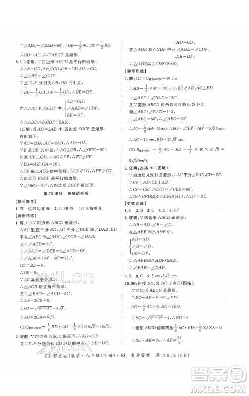 延边大学出版社2022全程突破八年级下册数学人教版答案 延边大学出版社2022全程突破八年级下册数学人教版答案