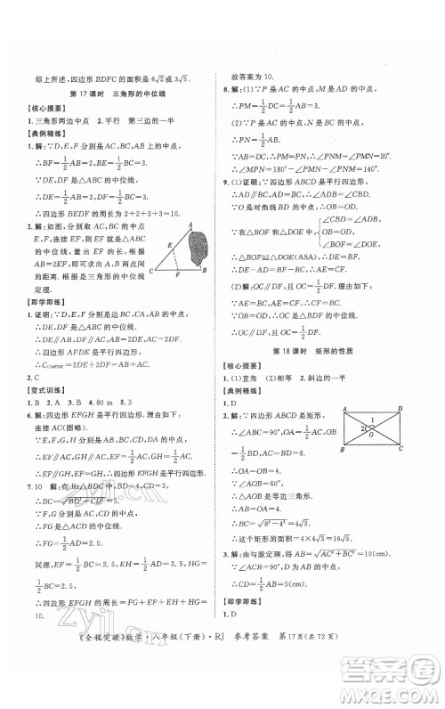延边大学出版社2022全程突破八年级下册数学人教版答案 延边大学出版社2022全程突破八年级下册数学人教版答案