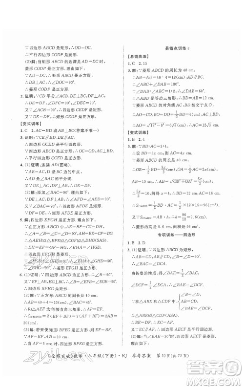 延边大学出版社2022全程突破八年级下册数学人教版答案 延边大学出版社2022全程突破八年级下册数学人教版答案