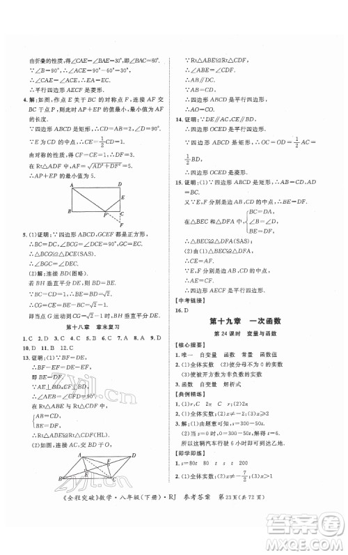 延边大学出版社2022全程突破八年级下册数学人教版答案 延边大学出版社2022全程突破八年级下册数学人教版答案