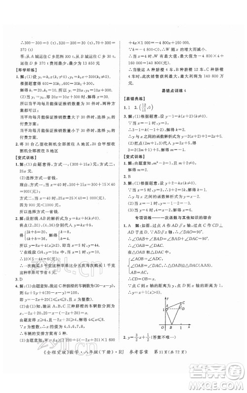 延边大学出版社2022全程突破八年级下册数学人教版答案 延边大学出版社2022全程突破八年级下册数学人教版答案