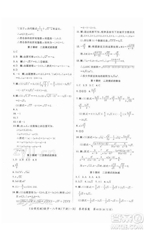 延边大学出版社2022全程突破八年级下册数学人教版答案 延边大学出版社2022全程突破八年级下册数学人教版答案