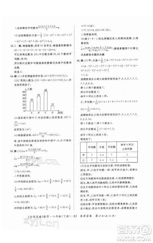 延边大学出版社2022全程突破八年级下册数学人教版答案