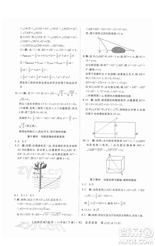 延边大学出版社2022全程突破八年级下册数学人教版答案 延边大学出版社2022全程突破八年级下册数学人教版答案