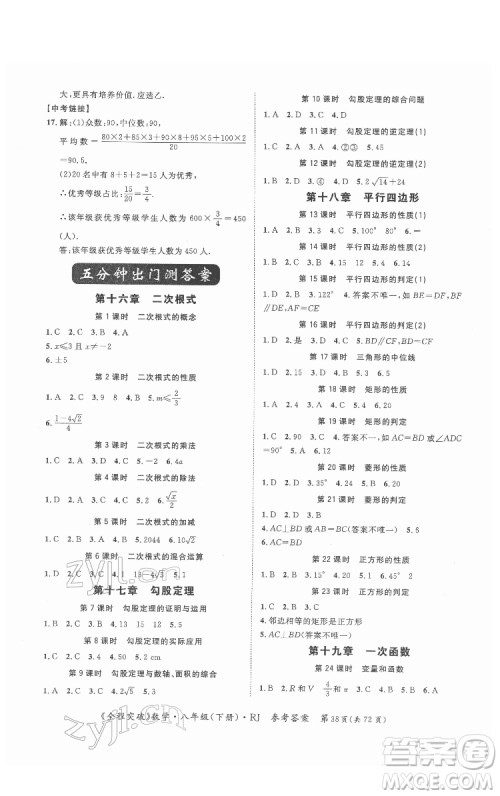 延边大学出版社2022全程突破八年级下册数学人教版答案