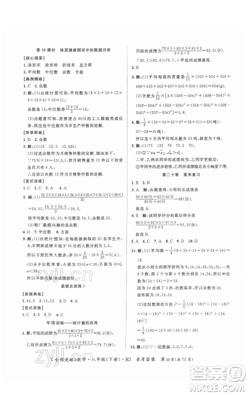 延边大学出版社2022全程突破八年级下册数学人教版答案 延边大学出版社2022全程突破八年级下册数学人教版答案
