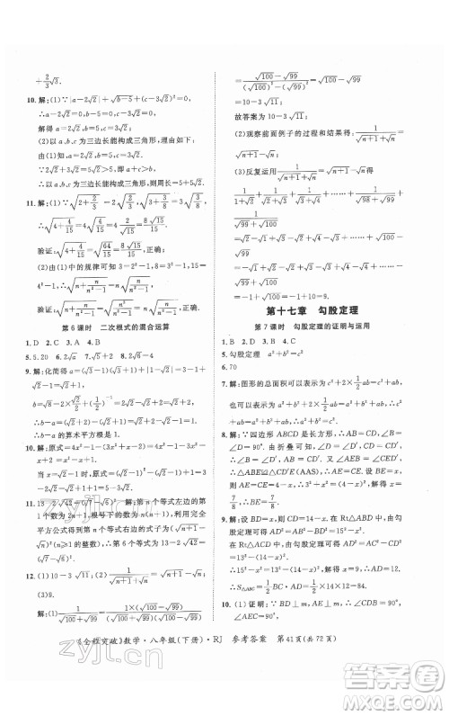延边大学出版社2022全程突破八年级下册数学人教版答案