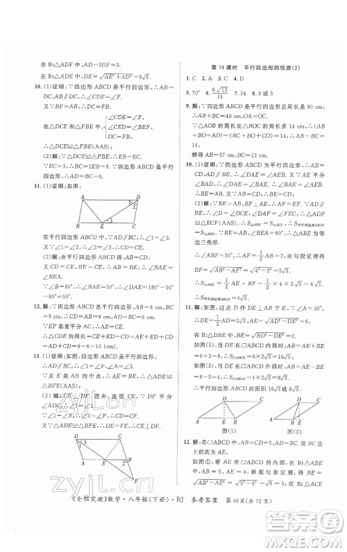 延边大学出版社2022全程突破八年级下册数学人教版答案