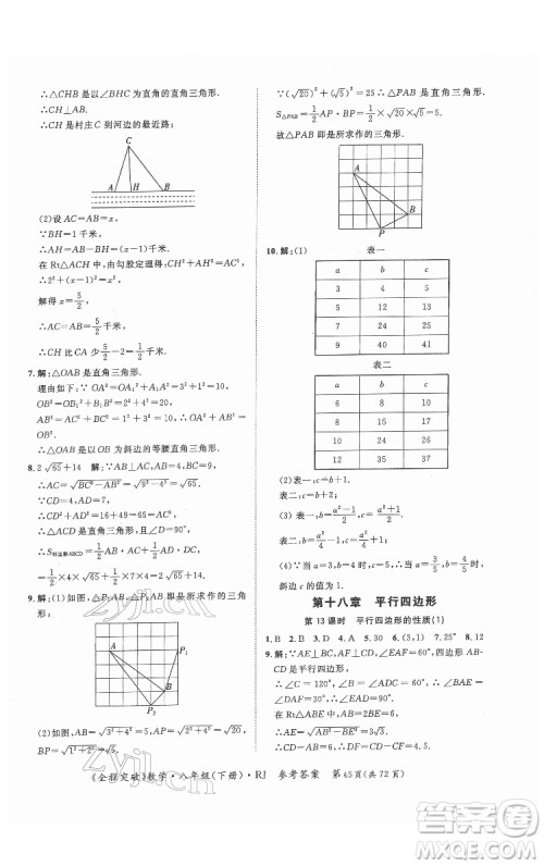延边大学出版社2022全程突破八年级下册数学人教版答案 延边大学出版社2022全程突破八年级下册数学人教版答案