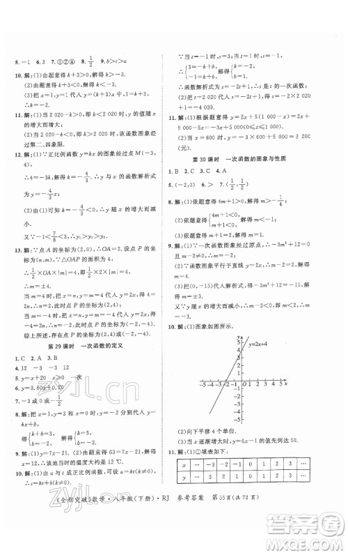 延边大学出版社2022全程突破八年级下册数学人教版答案 延边大学出版社2022全程突破八年级下册数学人教版答案