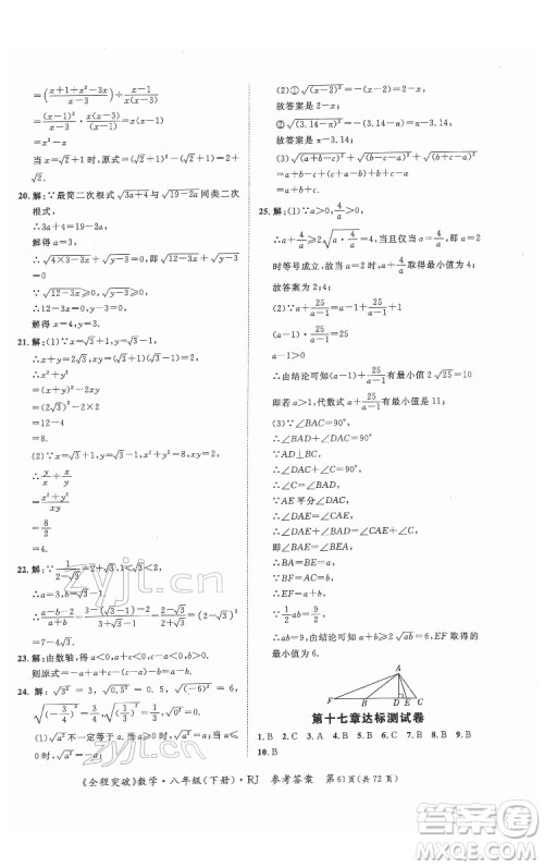 延边大学出版社2022全程突破八年级下册数学人教版答案